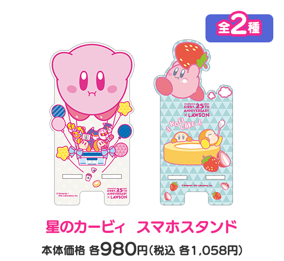 星のカービィ  スマホスタンド 全2種 本体価格各980円（税込各1,058円）