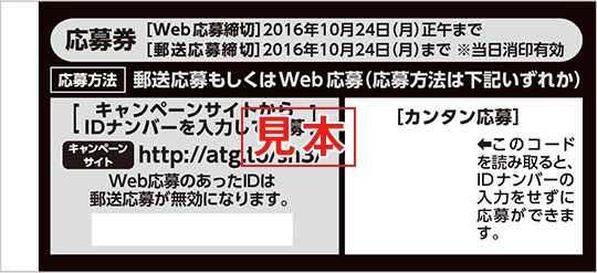 抽選で合計2,905名様に当たる!