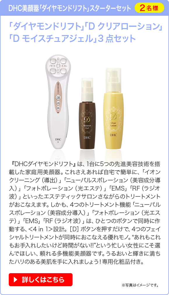 DHC☆ダイヤモンドリフト Dクリアローション モイスチュアジェル