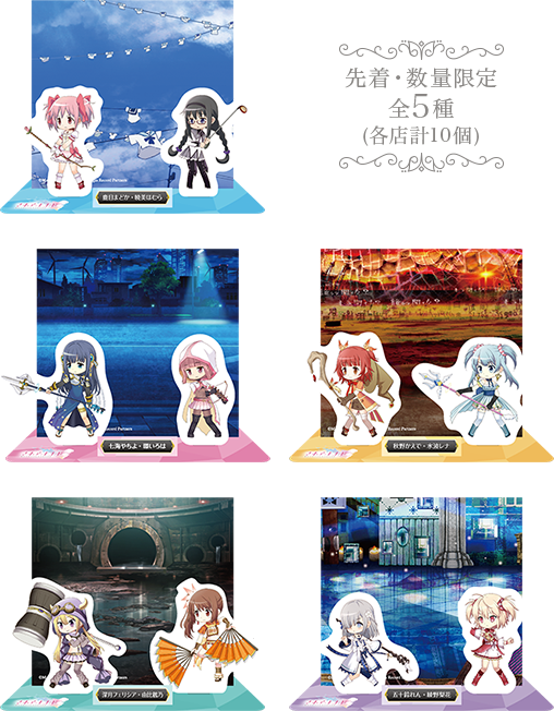 先着・数量限定でもらえる!オリジナルジオラマカード｜マギアレコード