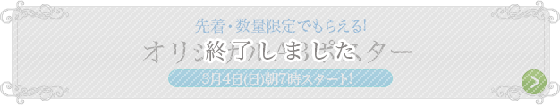 先着・数量限定でもらえる!オリジナルA3ポスター 終了しました