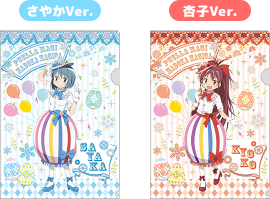 オリジナルクリアファイル｜魔法少女まどか☆マギカ イースター