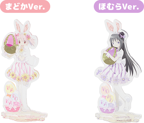 まどかVer. ほむらVer.