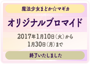 魔法少女まどか☆マギカ キャンペーン|ローソン