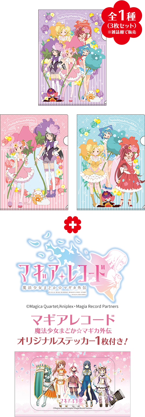 魔法少女まどか☆マギカ キャンペーン｜ローソン