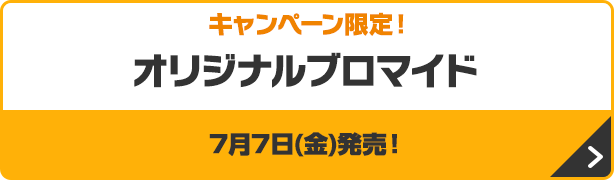 オリジナルブロマイド