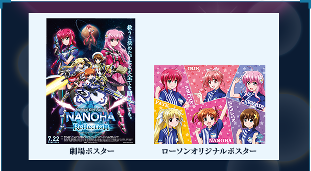 魔法少女リリカルなのは Reflection