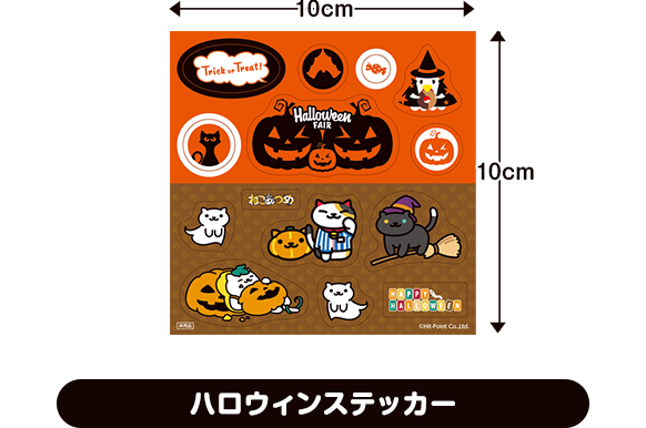 ハロウィンステッカー