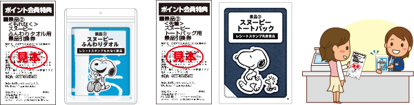 景品の引換