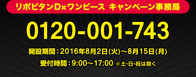 リポビタンd ワンピース キャンペーン ローソン