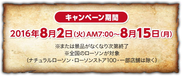 リポビタンd ワンピース キャンペーン ローソン