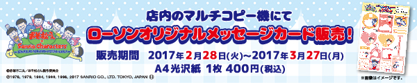 ローソンオリジナルメッセージカード販売！