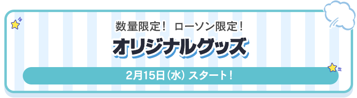 おそ松さんキャンペーン｜ローソン