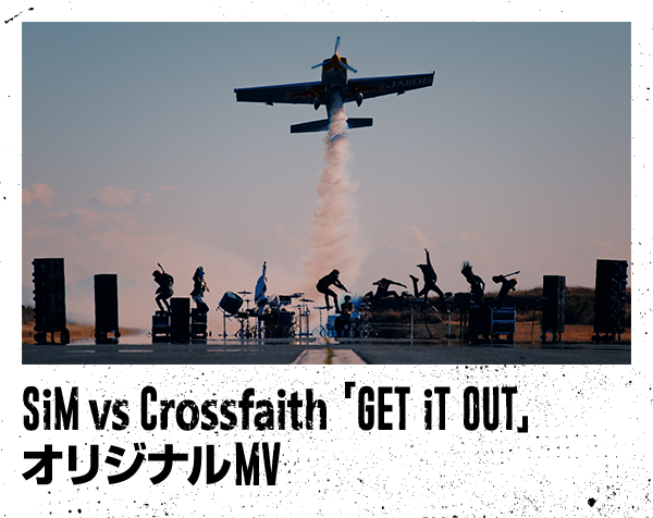 SiM vs Crossfaith 「GET iT OUT」 オリジナルMV