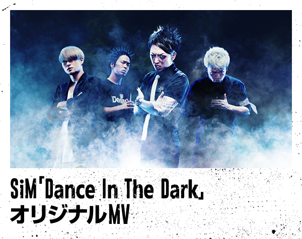 SiM「Dance In The Dark」オリジナルMV