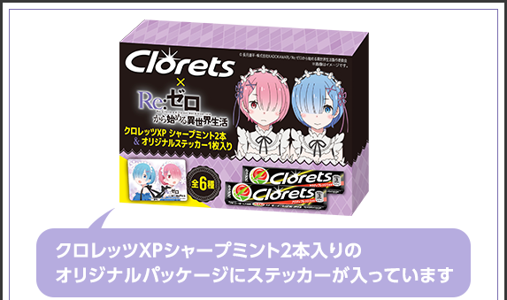 <1月30日(火)発売>Re:ゼロから始める異世界生活ラバーストラップ