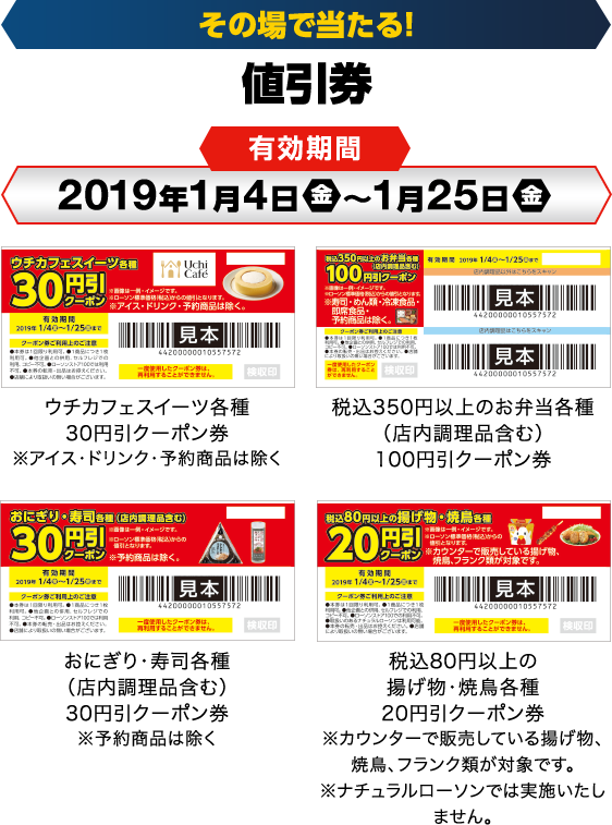 割引券