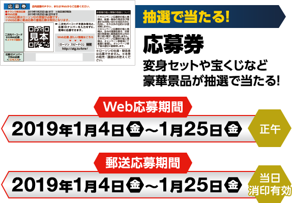 応募券