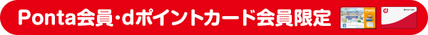 Ponta会員･dポイントカード会員限定 春のリラックマフェアたまるよスタンプ