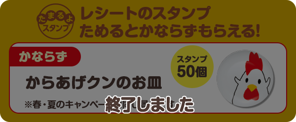 からあげクンのお皿