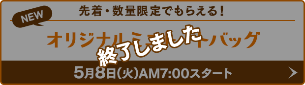 オリジナルミニトートバッグ