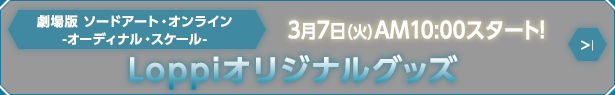 Loppiグッズ