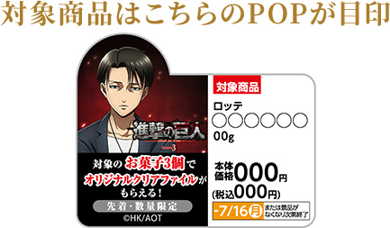 進撃の巨人 キャンペーン｜ローソン