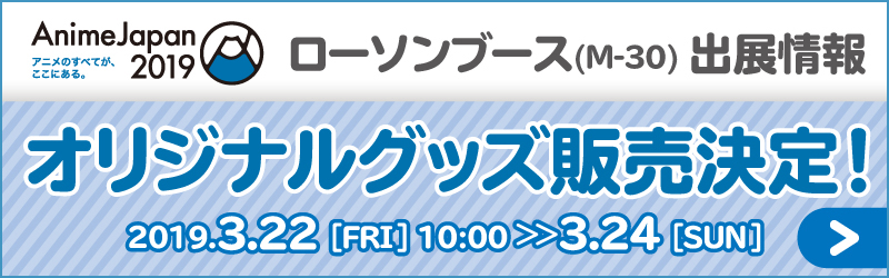 冴えない彼女の育てかた♭ キャンペーン｜ローソン