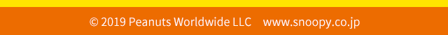 c 2019 Peanuts Worldwide LLC　www.snoopy.co.jp