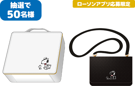 抽選で50名様 ローソンアプリ応募限定