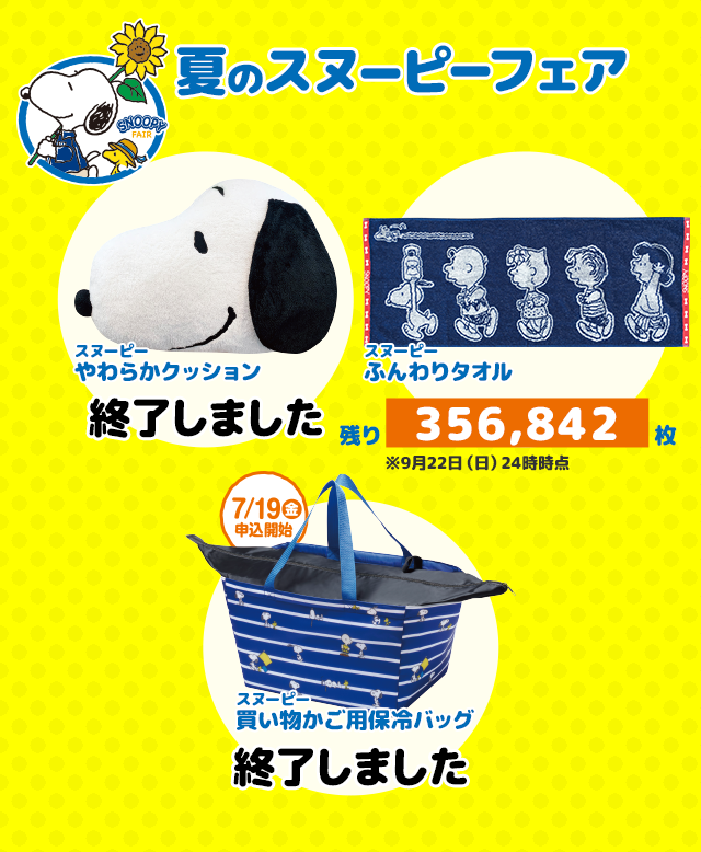 食器Lawson Snoopy