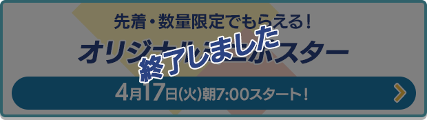 オリジナルミニポスター｜あんさんぶるスターズ！キャンペーン