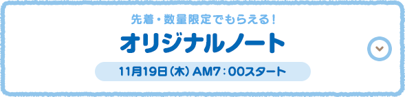 オリジナルノート