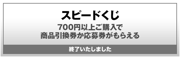 【210枚】ローソン◆スピードくじ応募券◆ユニバーサル・スタジオ・ジャパン 当たったー！！A賞 USJ 貸切ナイト ペアご招待 ローソン スピード