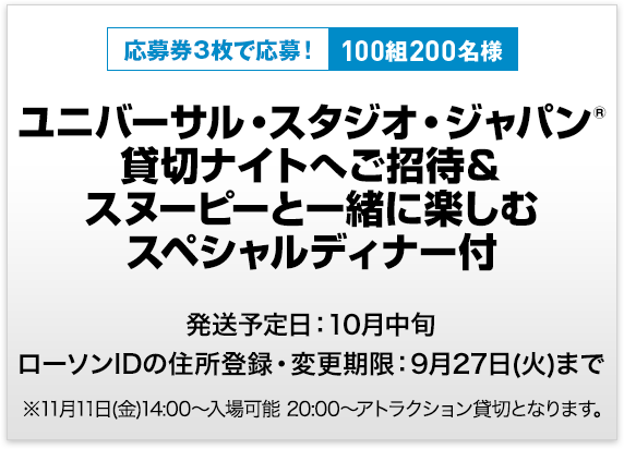 スピードくじ｜ローソン スピードくじ キャンペーン｜ローソン