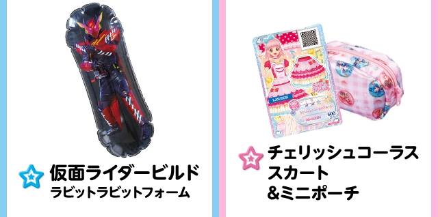 わくわく キッズキャンペーン｜ローソン