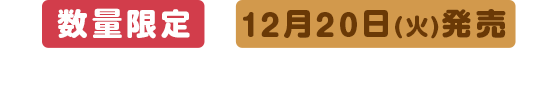 数量限定 12月20日(火)発売ハローキティ マグ&みかんゼリー