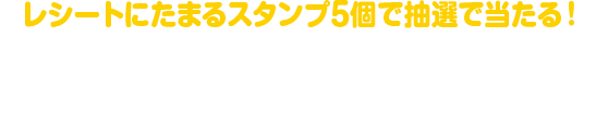 レシートにたまるスタンプ5個で抽選で当たる!アイドルマスター シンデレラガールズローソンオリジナル描き下ろしポスター