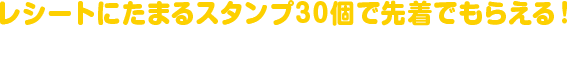 レシートにたまるスタンプ30個で先着でもらえる!ハローキティ おはしとれんげセット
