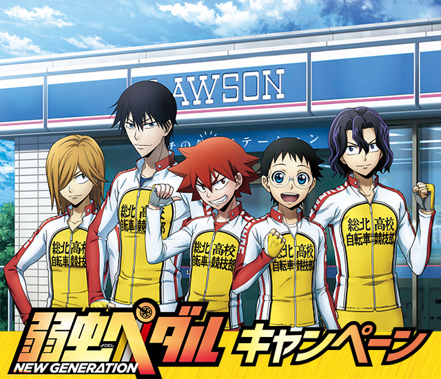 弱虫ペダル NEW GENERATION キャンペーン｜ローソン