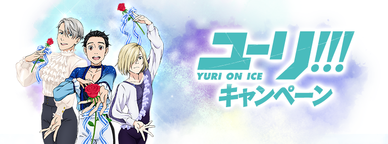 オリジナルクリアステッカー|ユーリ!!! on ICE キャンペーン オリジナルクリアステッカー|ユーリ!!! on ICE キャンペーン