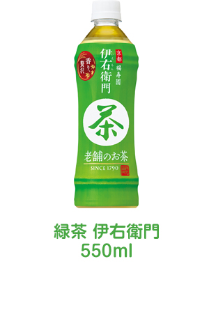 緑茶 伊右衛門550ml