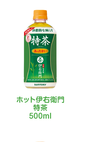 ホット伊右衛門特茶500ml