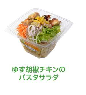 ゆず胡椒チキンのパスタサラダ