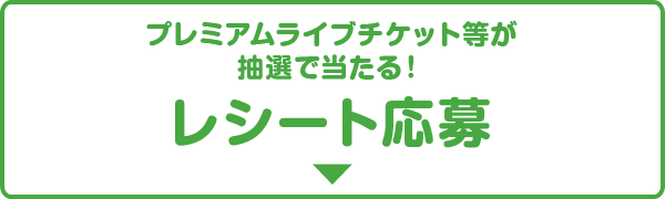 LAWSON×ゆず！プレミアムライブ1/27大阪 Zepp Namba