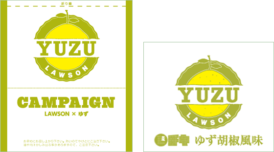 LAWSON×ゆず！プレミアムライブ1/27大阪 Zepp Namba