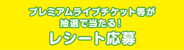 LAWSON×ゆず！プレミアムライブ1/27大阪 Zepp Namba