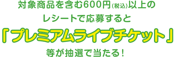 LAWSON×ゆず！プレミアムライブ1/27大阪 Zepp Namba