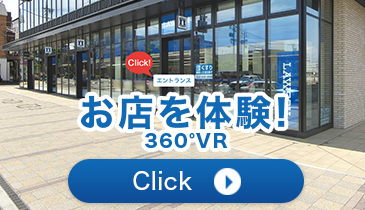 お店を体験! 360°VR