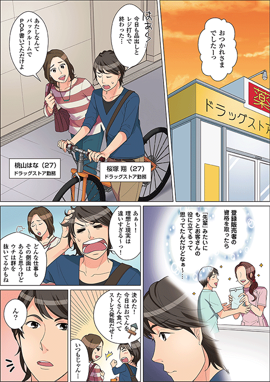 漫画でわかるヘルスケアローソン 株式会社ローソン 加盟店オーナー募集 漫画でわかるヘルスケアローソン 株式会社ローソン 加盟店オーナー募集